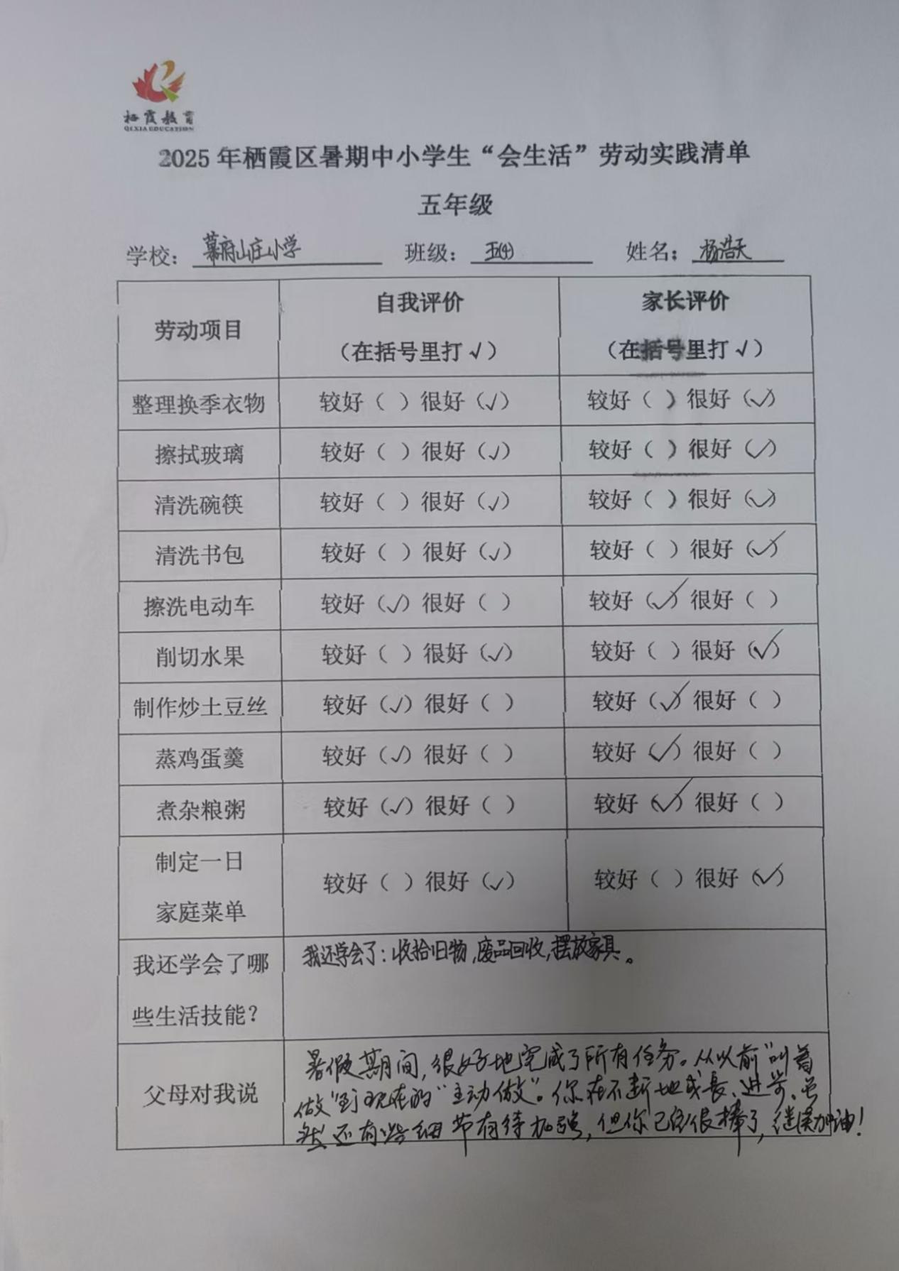 2025年暑假劳动活动_html_64a1351c.jpg