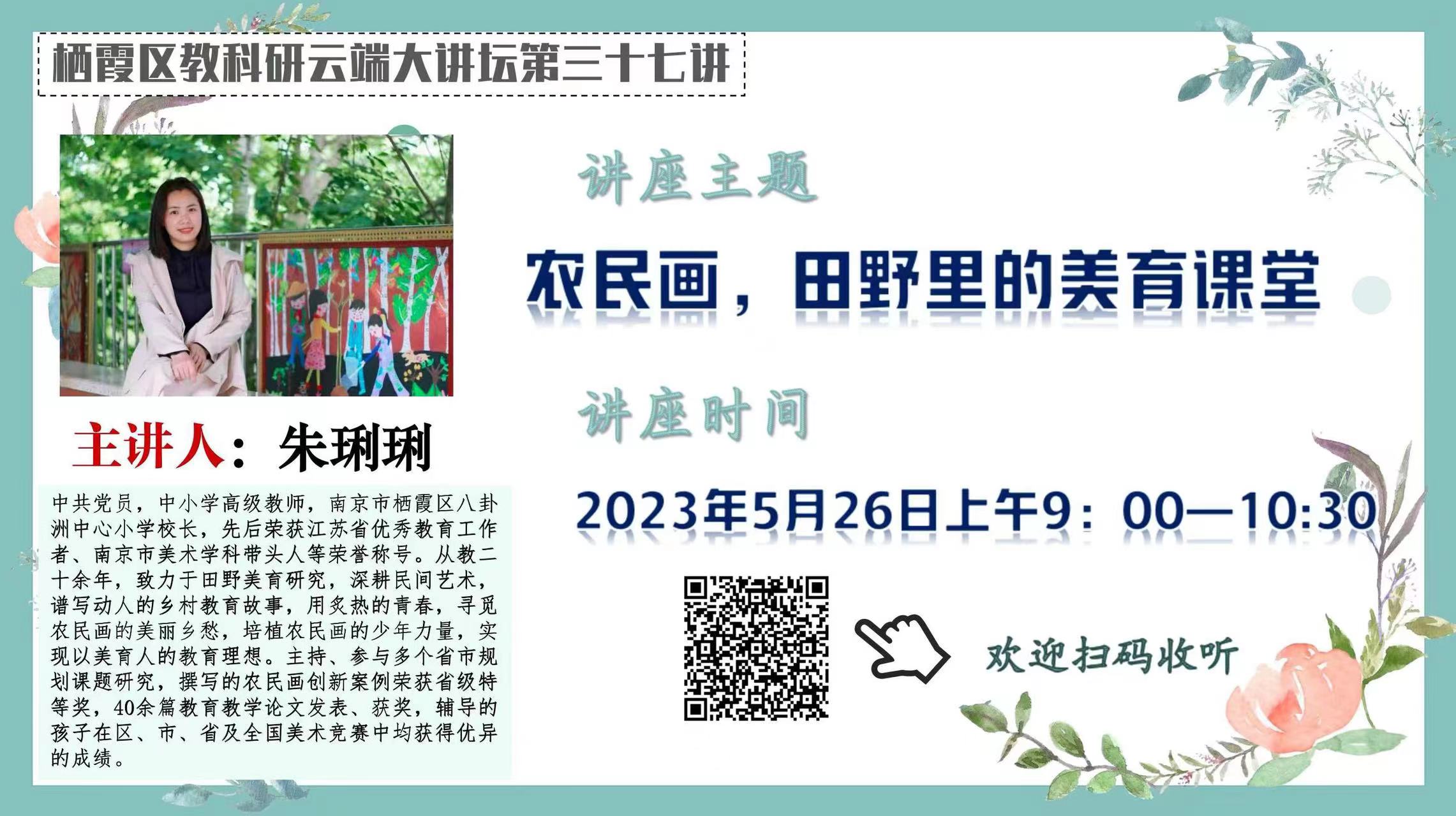幕府山庄小学5月教科研快讯_html_m64134e07.jpg