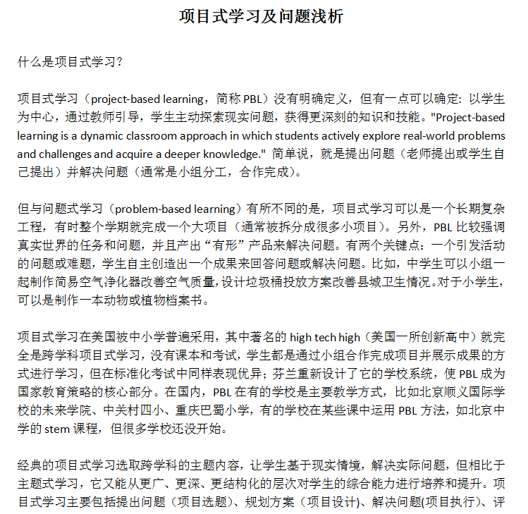 项目式学习助力科学概念建构主题教研之理论学习_html_1212ae5b.png