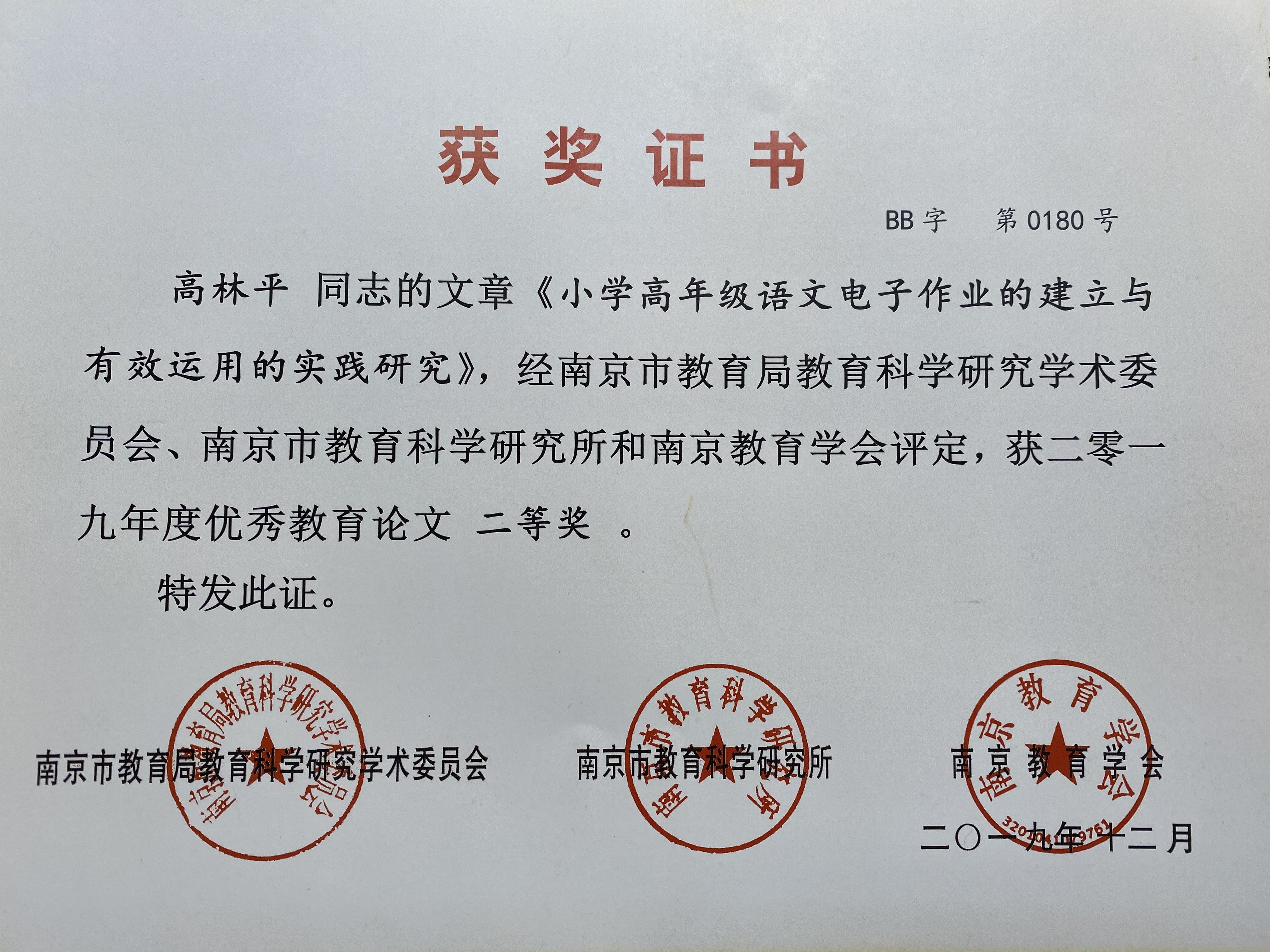 课题+高林平+二等奖.png