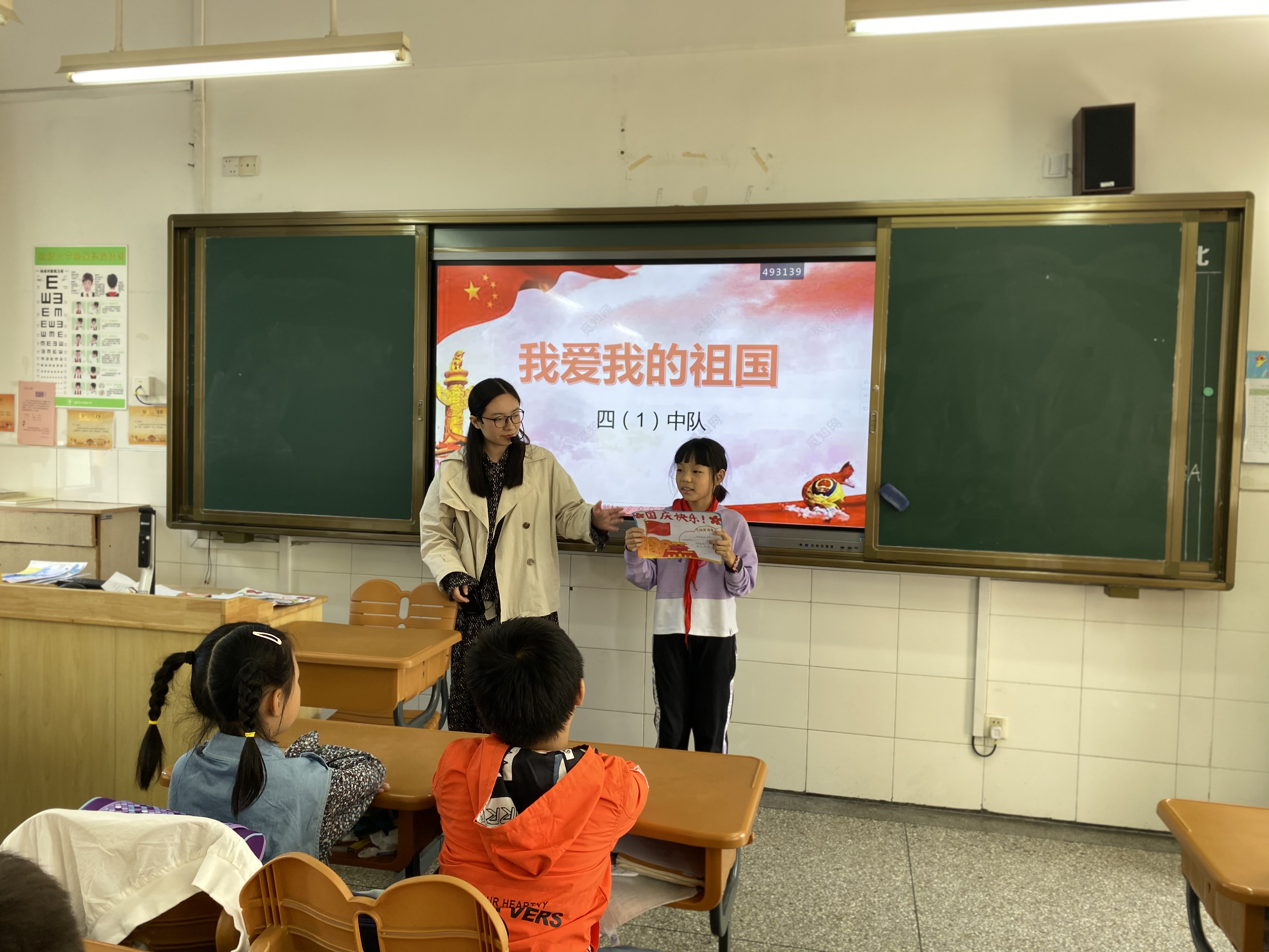 “我爱我的祖国”主题班会课1.png