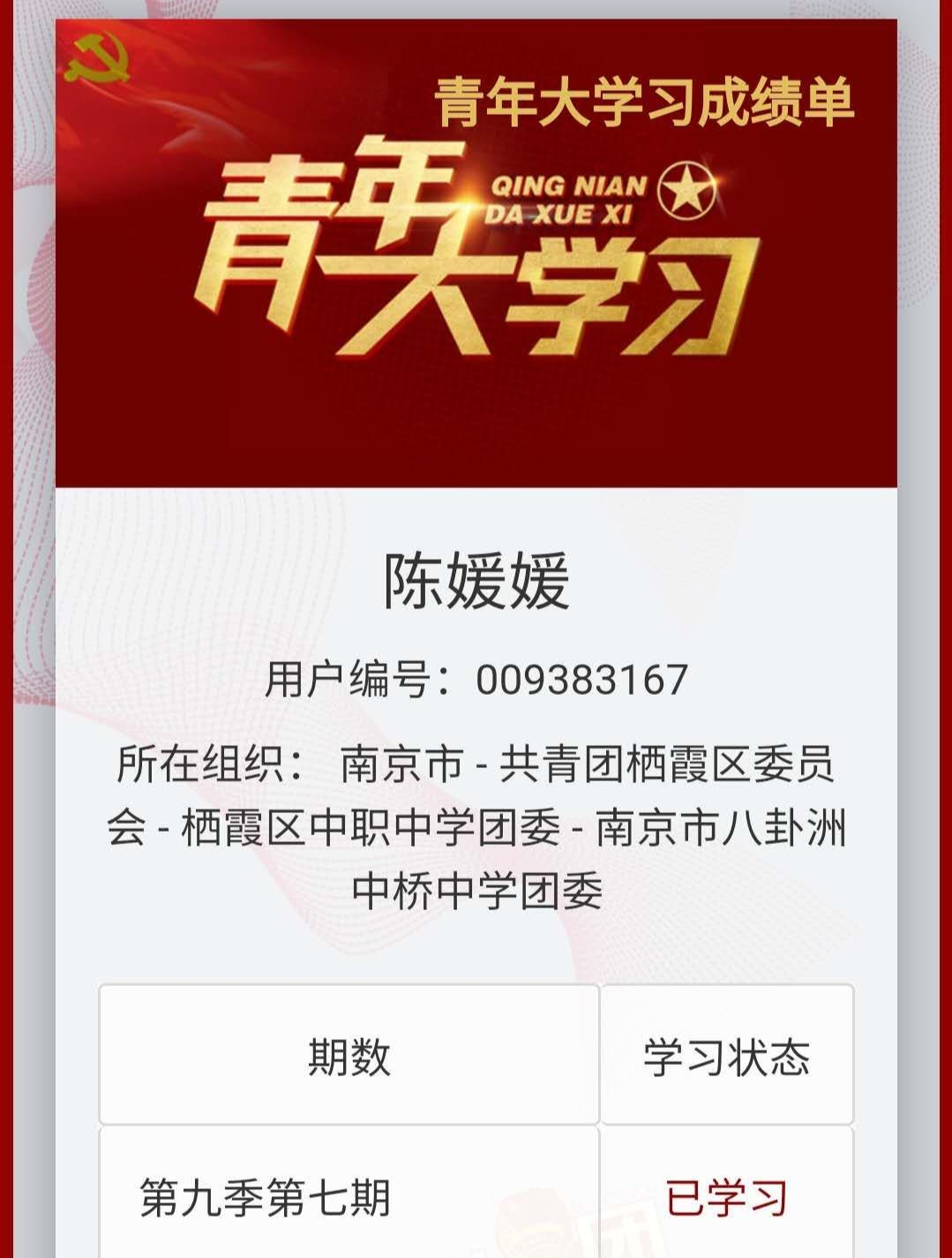 20200628发展入团积极分子_html_m11b037ec.jpg