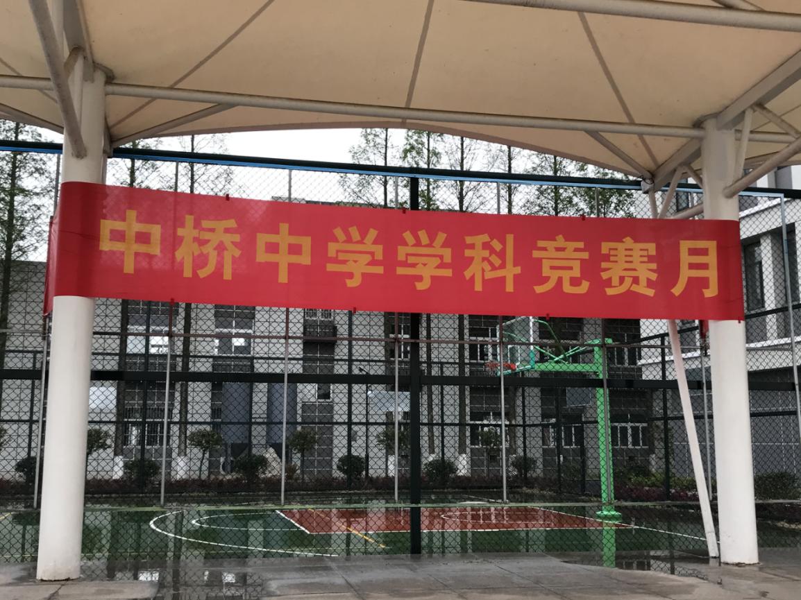 中桥中学学科竞赛活动_html_m7be96d27.jpg