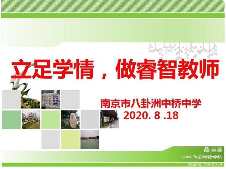 立足学情，做睿智教师——中桥中学2020年暑期校本培训纪实_html_m77b5c157.jpg