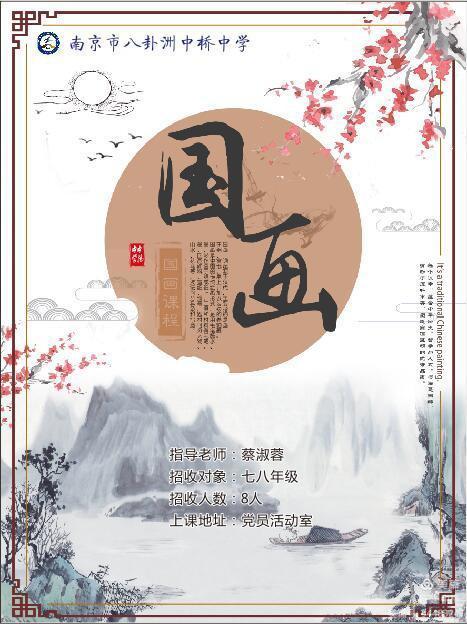 中桥中学校本课程招募新同学课程介绍篇_html_md97e27c.jpg