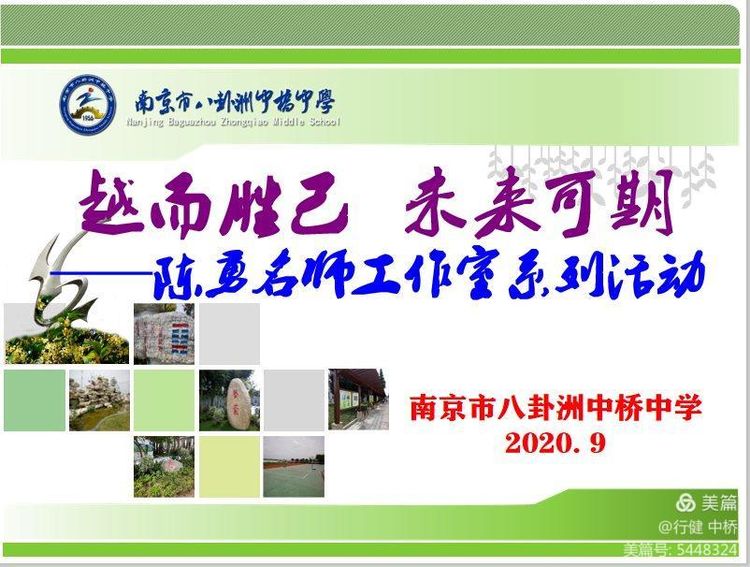 越而胜己  未来可期陈勇名师工作室系列活动2020.09_html_m733beb2f.jpg