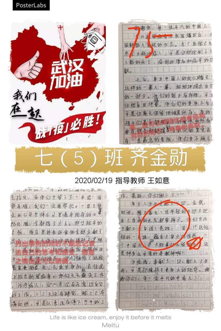 中桥中学抗击疫情主题征文活动展示2020.2.20_html_m28681476.jpg