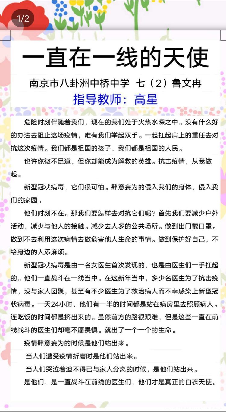 中桥中学抗击疫情主题征文活动展示2020.2.20_html_m6d1358ea.jpg
