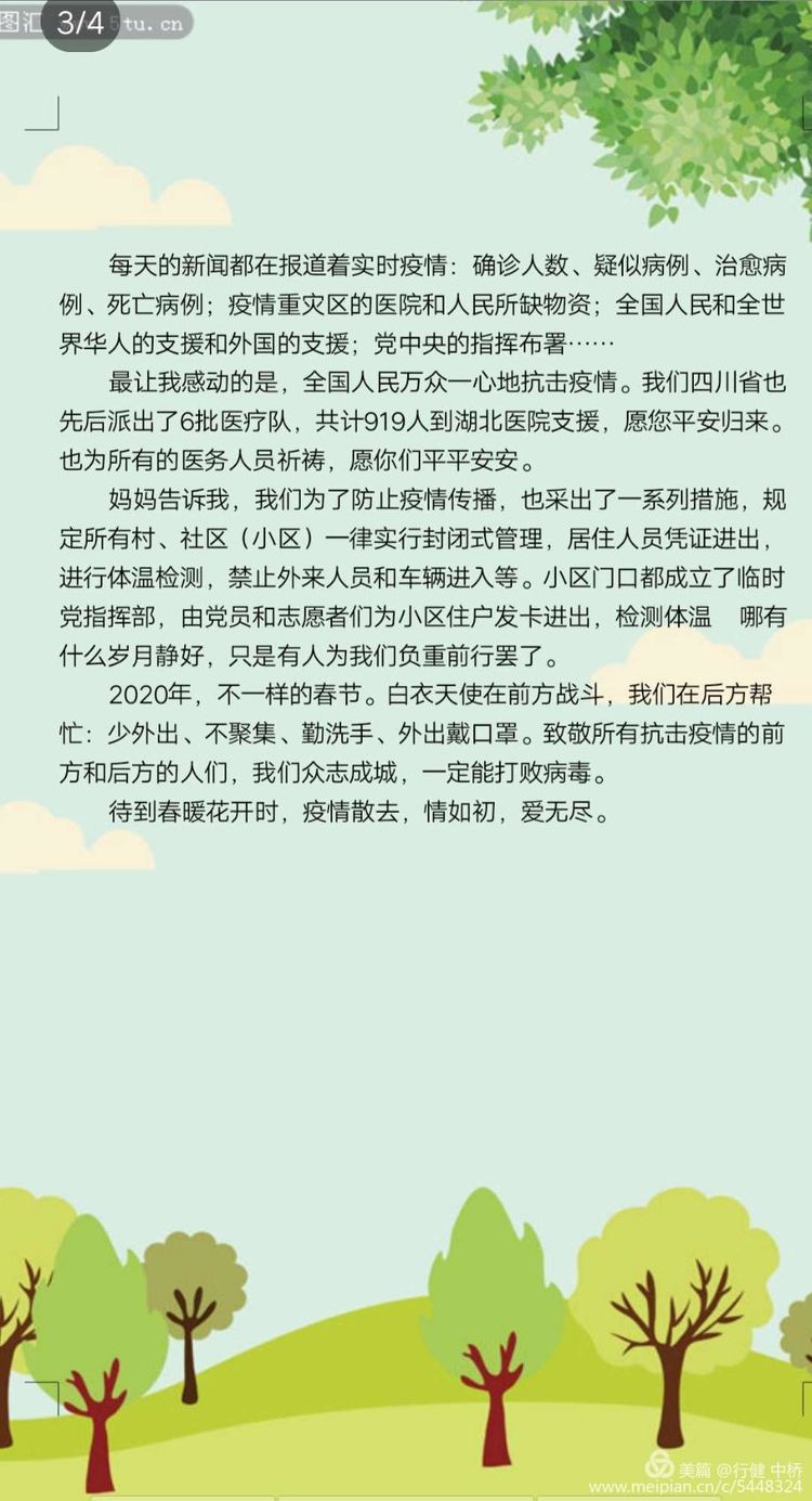 中桥中学抗击疫情主题征文活动展示2020.2.20_html_55a087a0.jpg