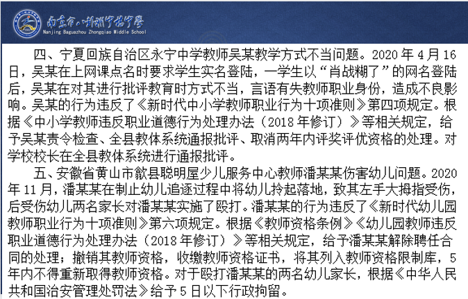 中桥中学师德师风建设推进会21.12.6_html_7e590c40.png