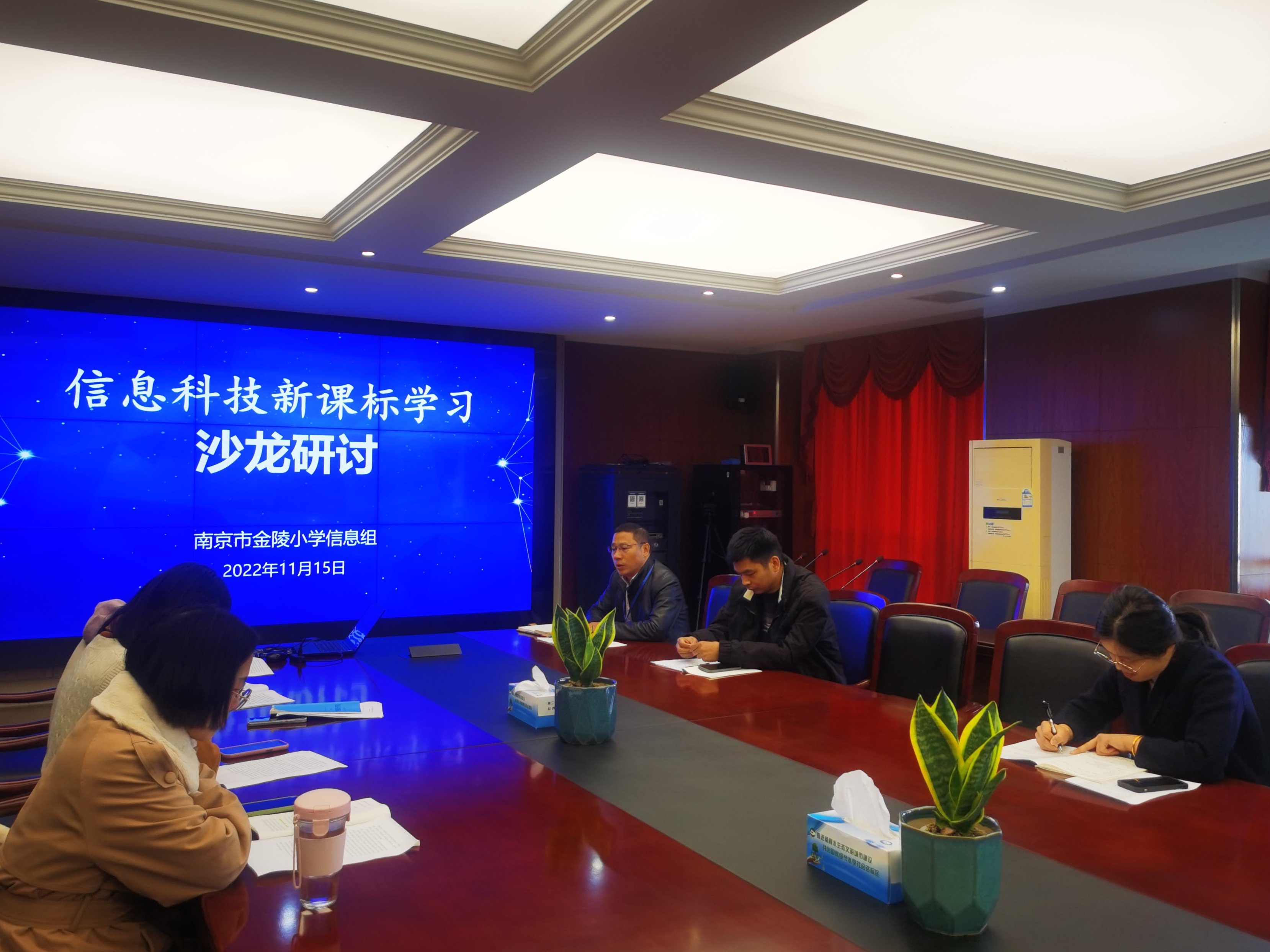 【金陵小学】研读新课标 分享促成长 ——南京市金陵小学信息科技组新课标学习研讨沙龙活动_html_m34a02726.jpg