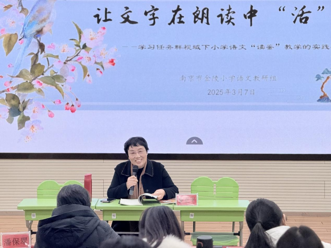 【金小·方堂问道】让文字在朗读中“活”起来 ——课内阅读研讨课暨金陵小学语文读鉴课堂校本主题研修(二)_html_m290090a.png