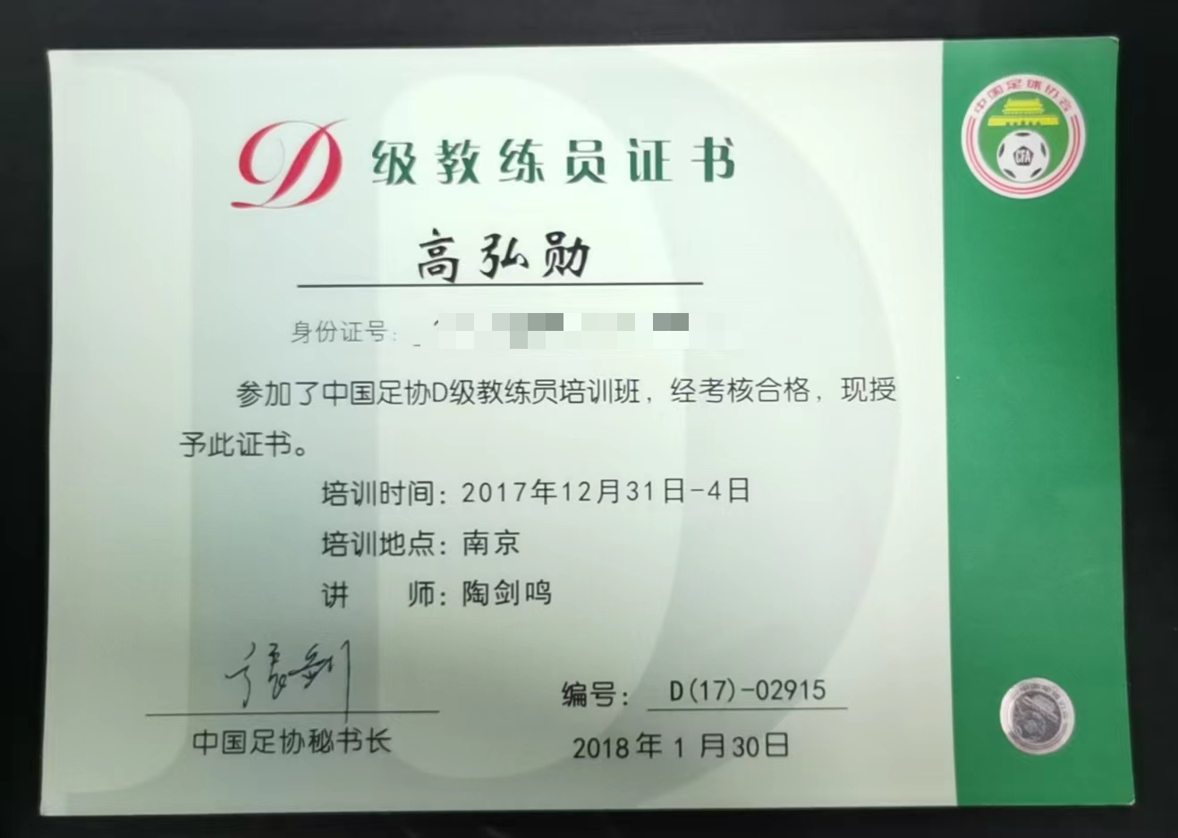 教练员、裁判员证书_html_m68c46255.png