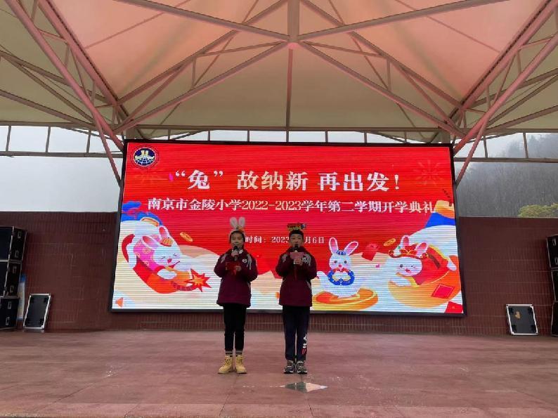 ”兔“故纳新,再出发——记南京市金陵小学2022——2023学年第二学期开学仪式_html_6eedc1cf.jpg