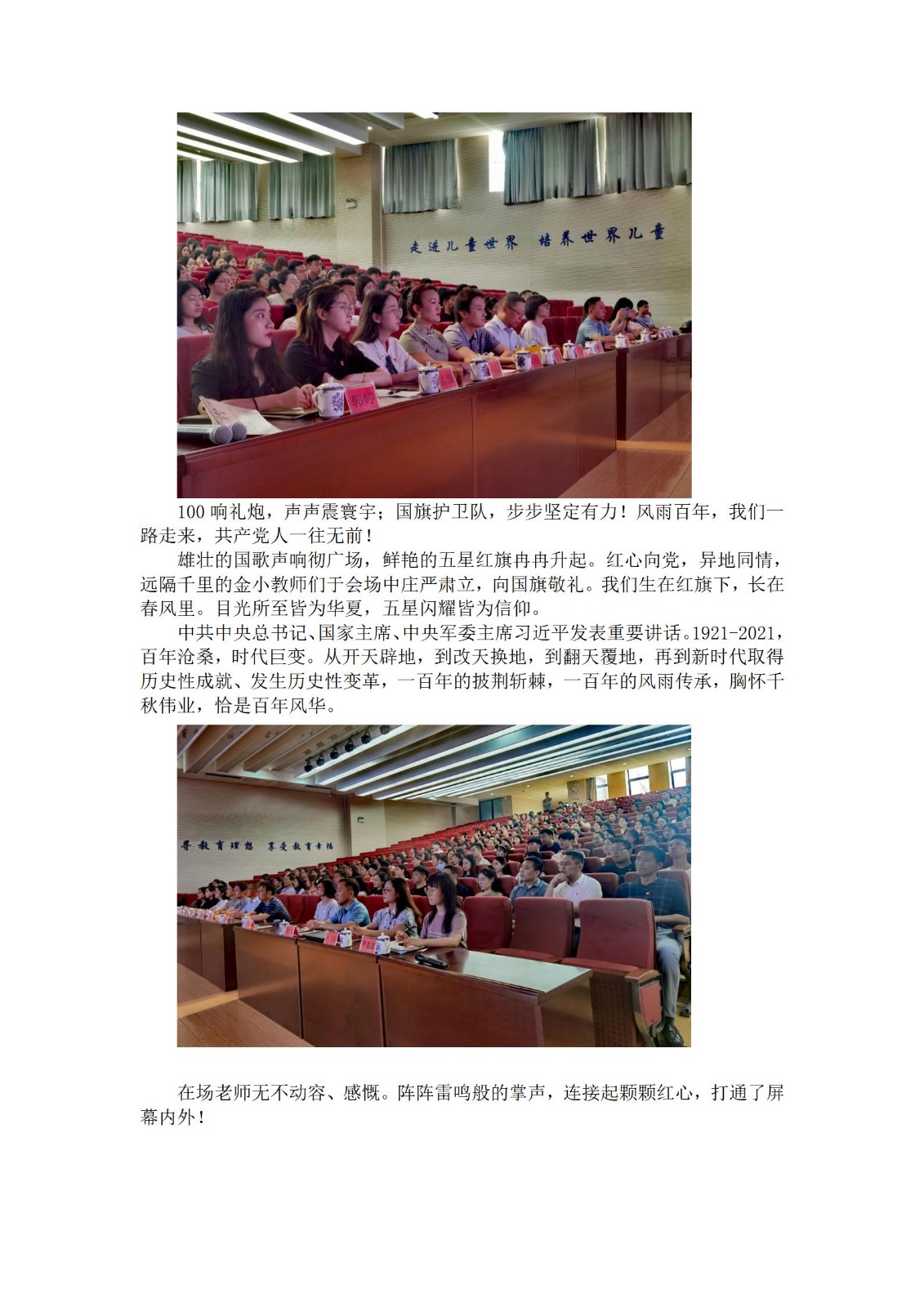 定稿【桂山夜话】礼赞百年迎华诞 初心不负新征程——中共南京市金陵小学总支部党员大会_02.jpg