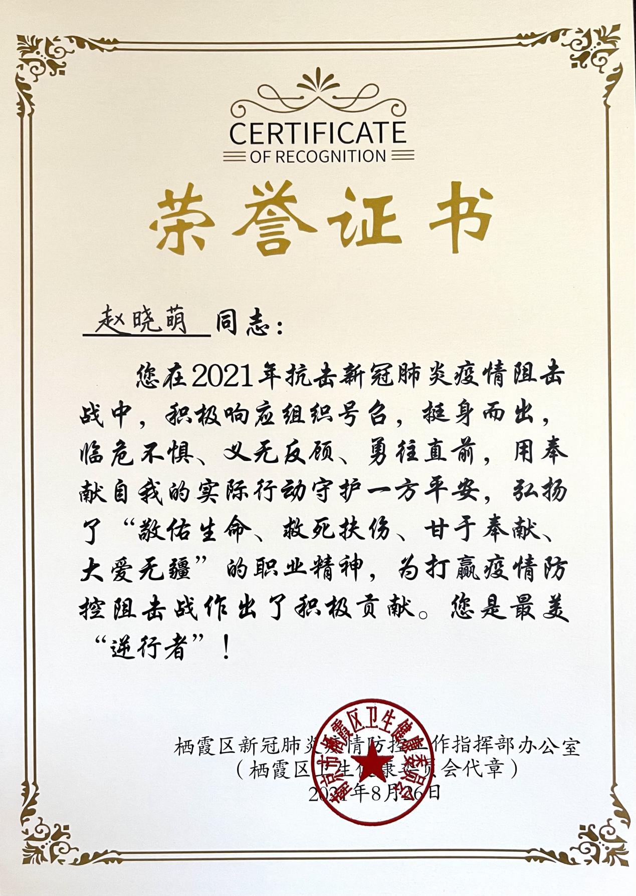 【石抱树·先锋行】“我身边的优秀共产党员”系列报道第十期:赵晓萌_html_m29e7254c.jpg