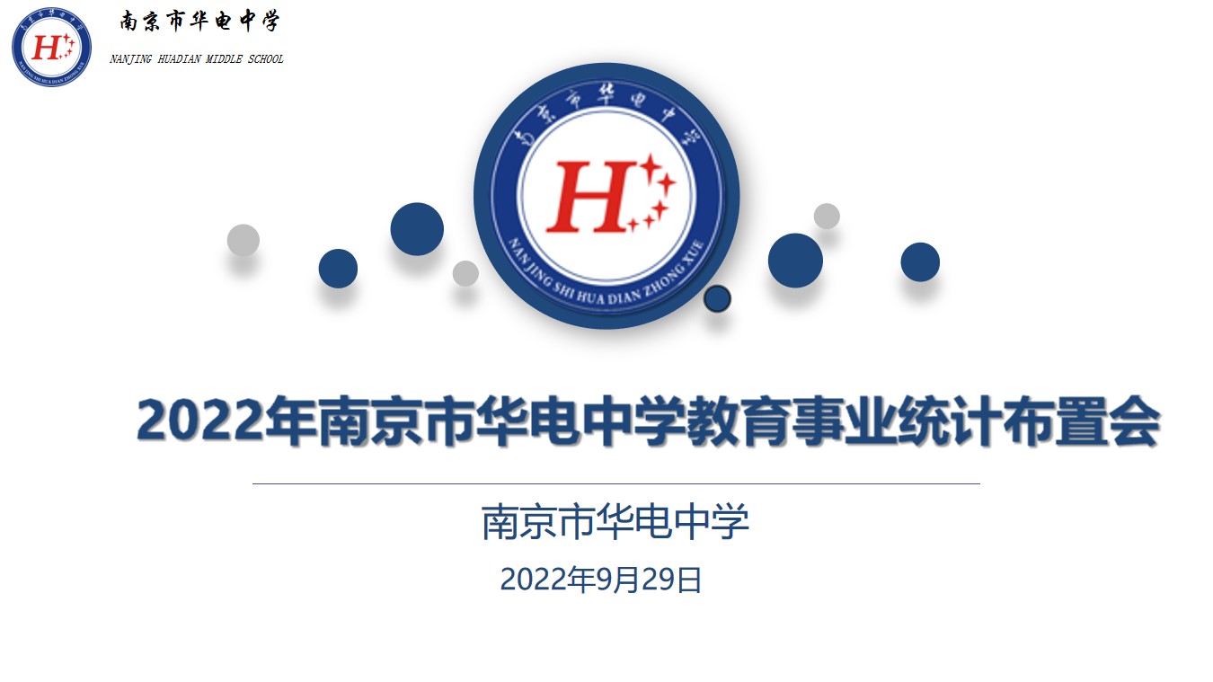华电年统工作布置会.jpg