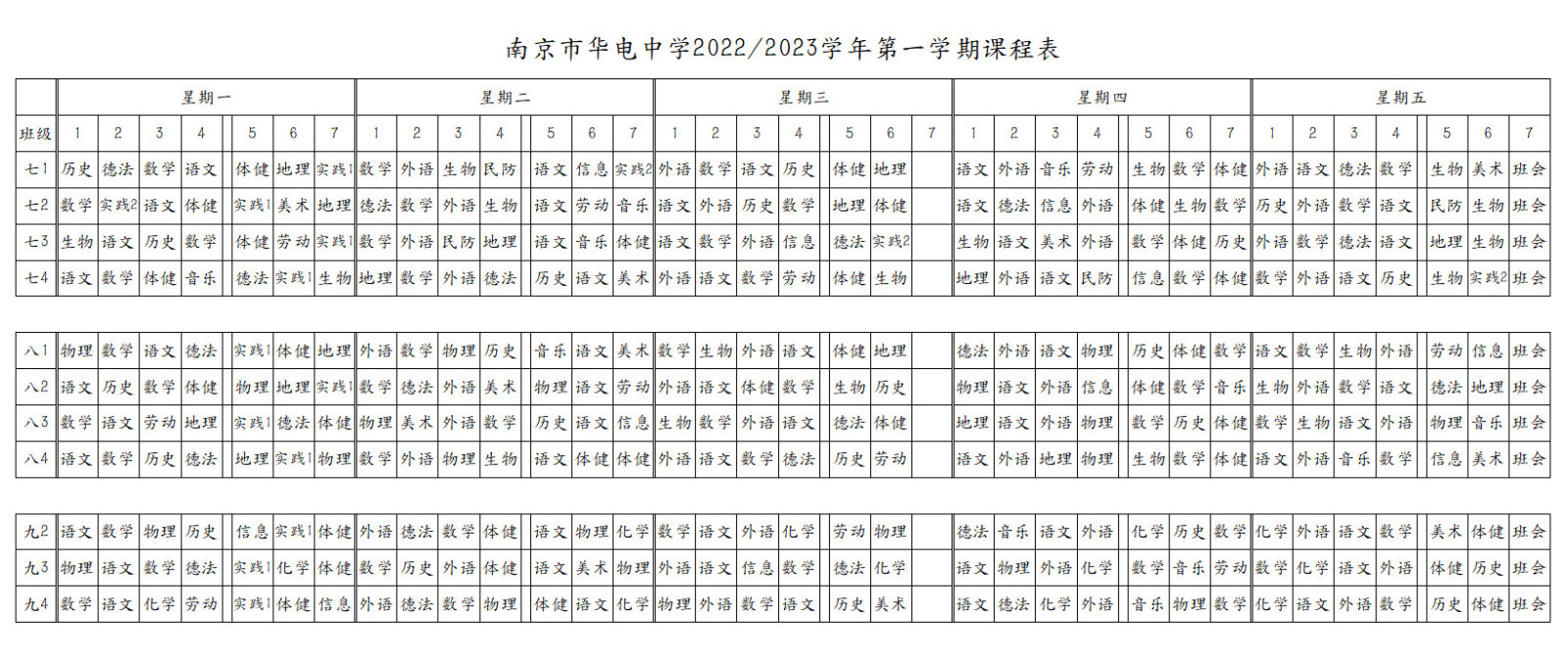 第一学期课程表.jpg