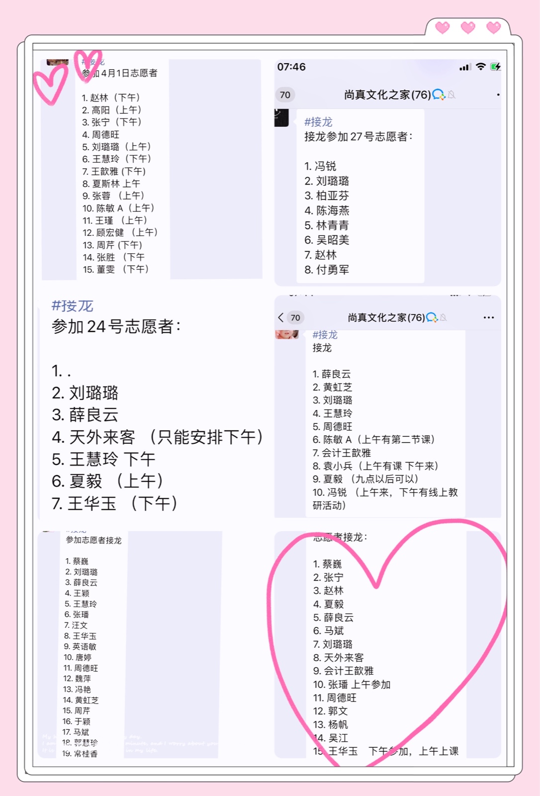 微信群报名接龙.jpeg