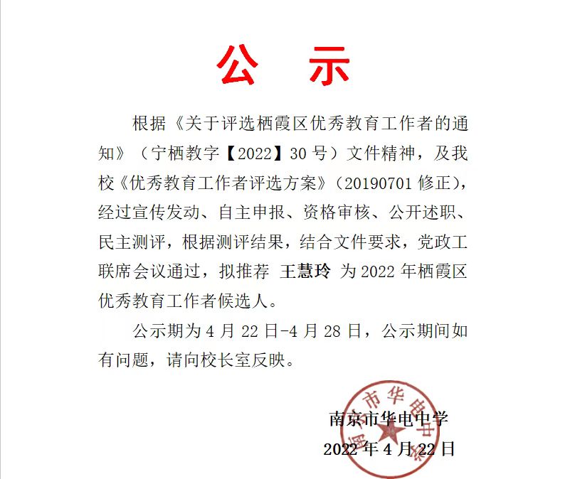 2022年区优秀教育工作者公示.jpg