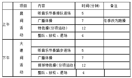 C28-13大课间活动方案_html_2ea6e11c.png