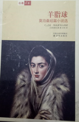 《莫泊桑短篇小说选》_html_5df1982d.png