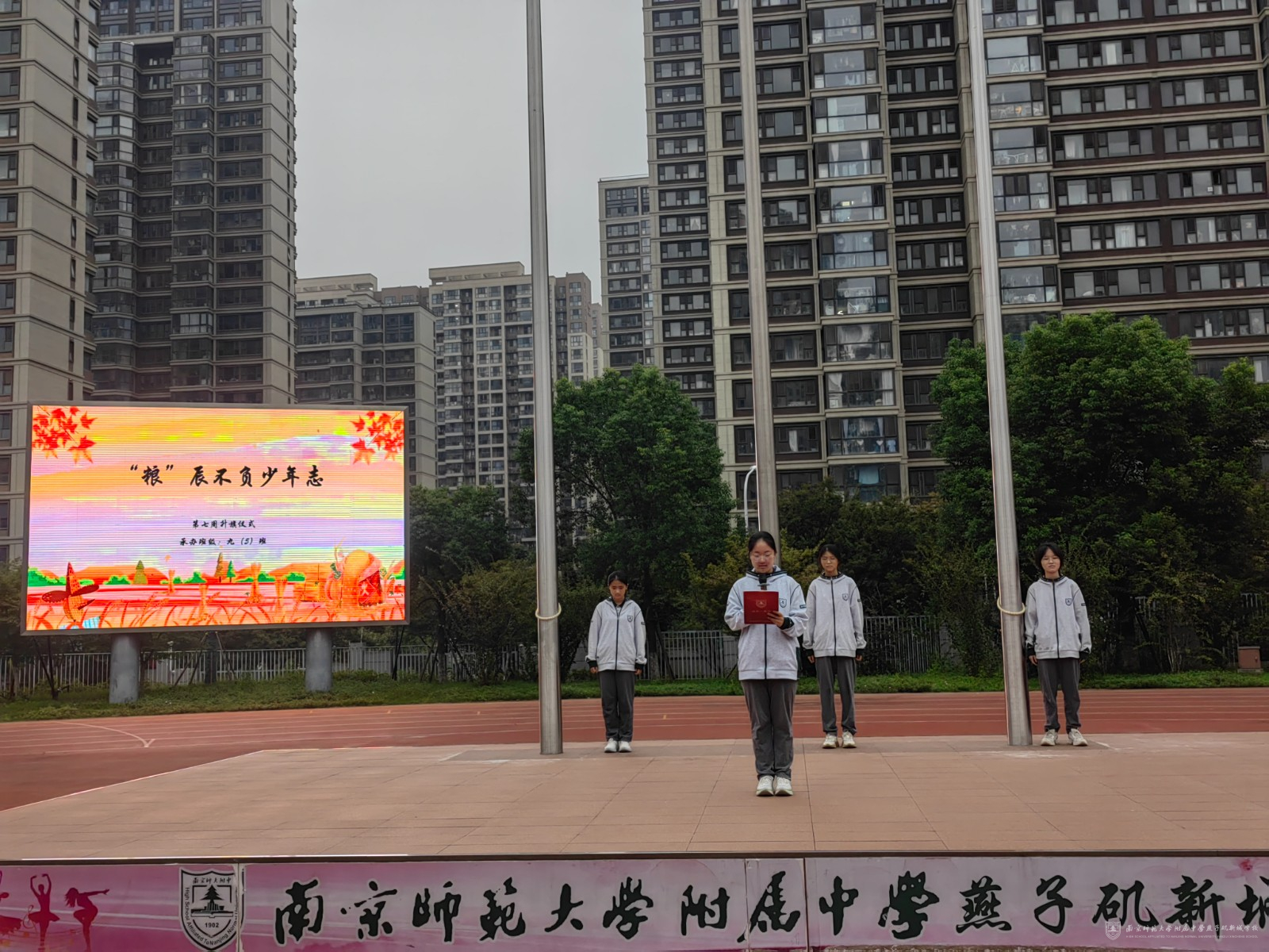 【附中燕子矶初中部】「江畔·红星闪耀」 “粮”辰不负少年志 第七周主题升旗仪式