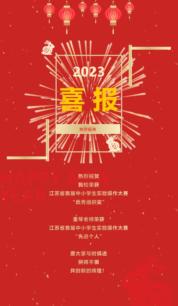 【百炼石苑·教科研】喜报--热烈祝贺我校老师在江苏省首届中小学实验操作大赛中获奖！