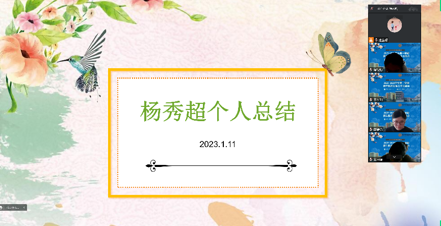 【百炼石苑·青年教师发展】耐得千锤百炼 方能砥砺前行—2022年度青年教师发展工作总结会