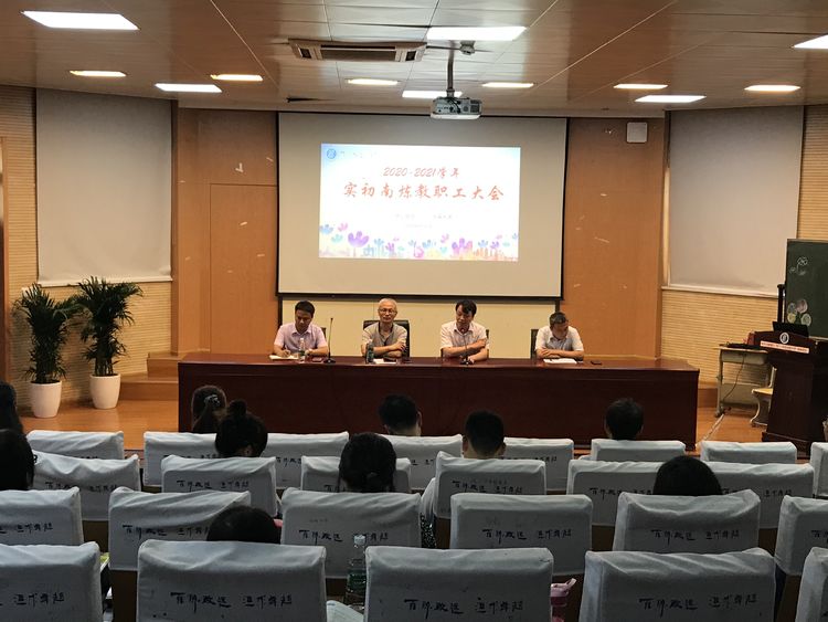 【融进实园】服务先行 融进致远——栖霞区（海门）实验初级中学南炼校区召开新学期教职工大会