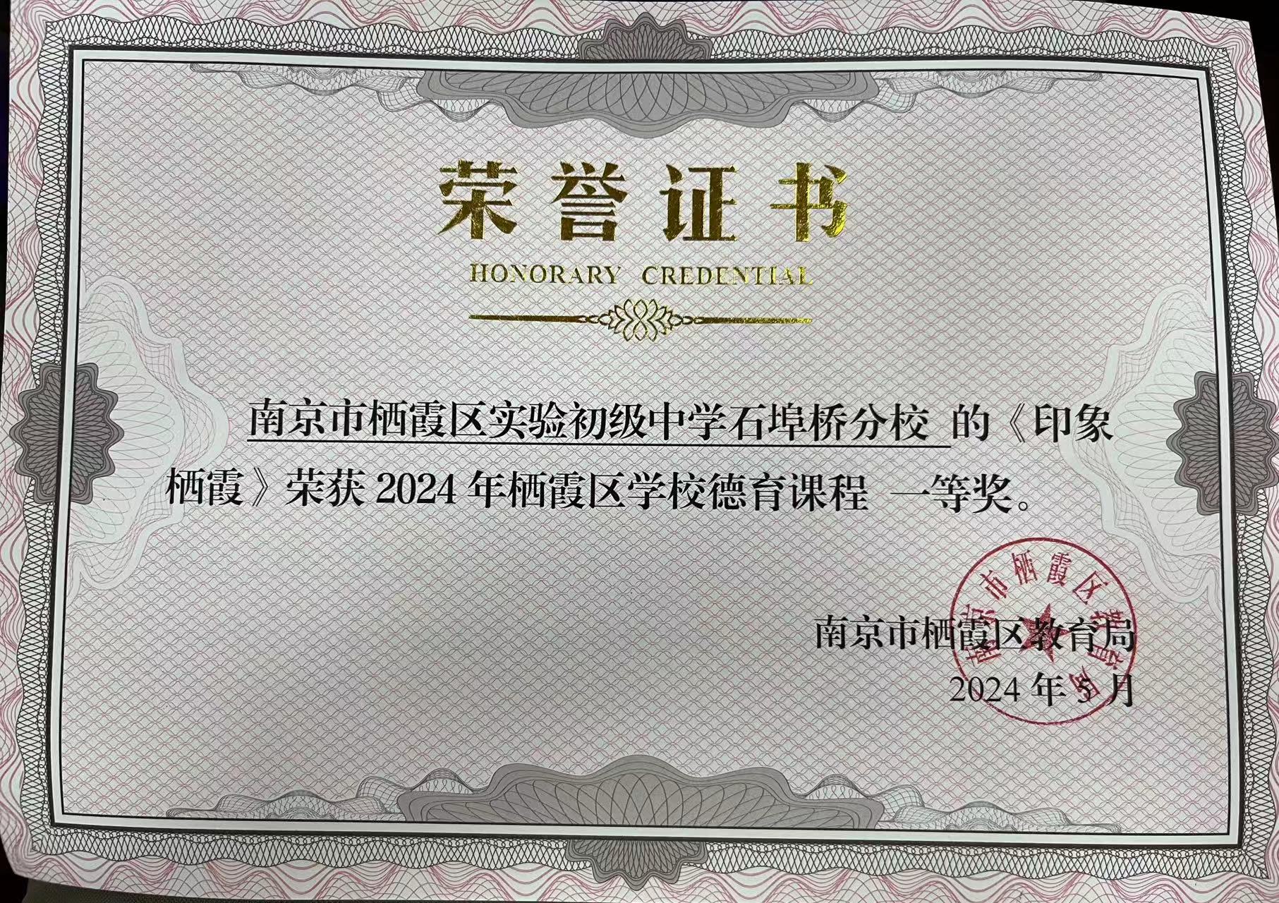 石埠桥德育课程一等奖.jpg