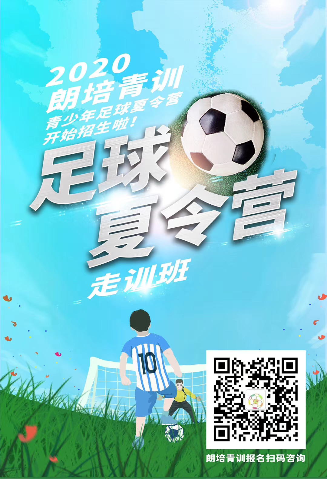足球夏令营活动方案_html_39c4aa1c.jpg