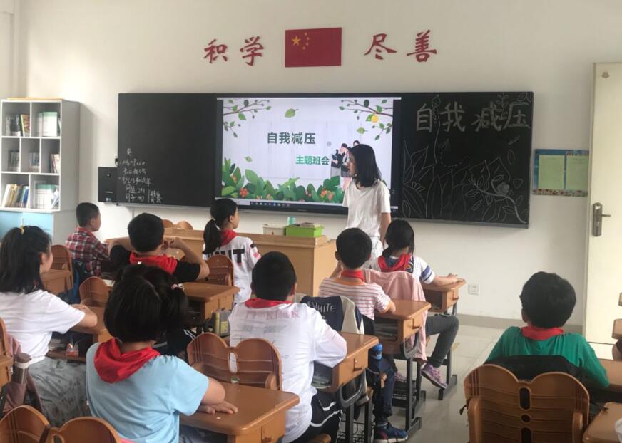【花港一小】与心灵相约，与健康同行 —花港一小第4周心理健康主题班会