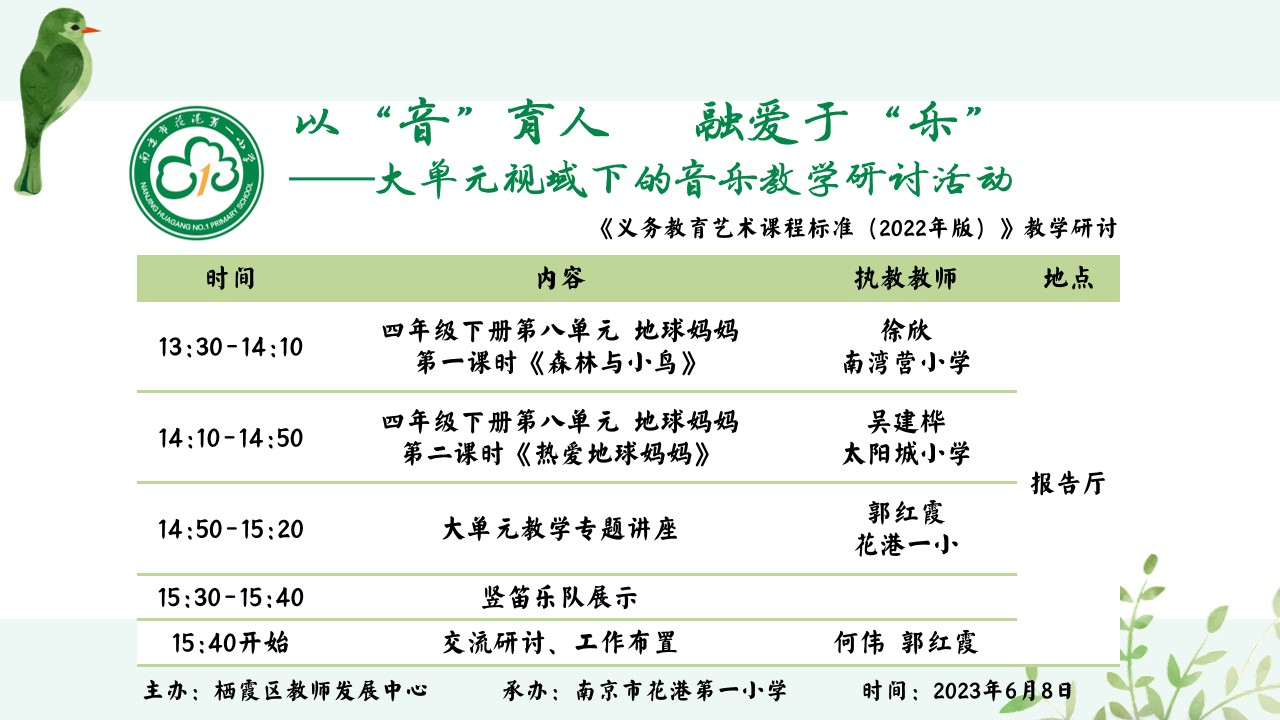【花港一小】以“音”育人   融爱于“乐”
