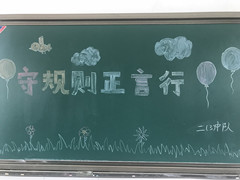 【花港一小】文明之花遍地开，规范伴我每一天