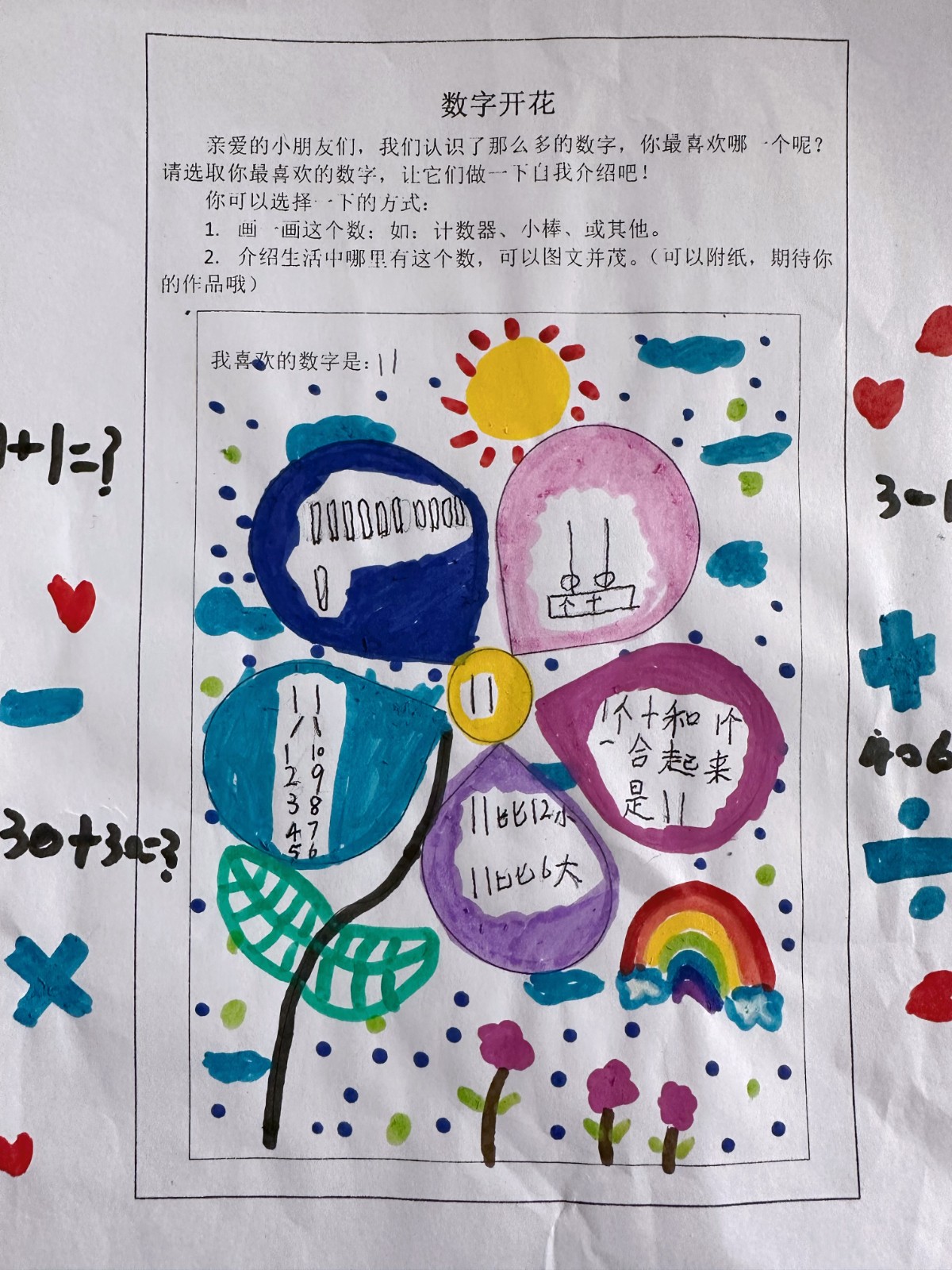 【花港一小】“数”说假日 “暑”我精彩 ——2023数学暑假作业展评