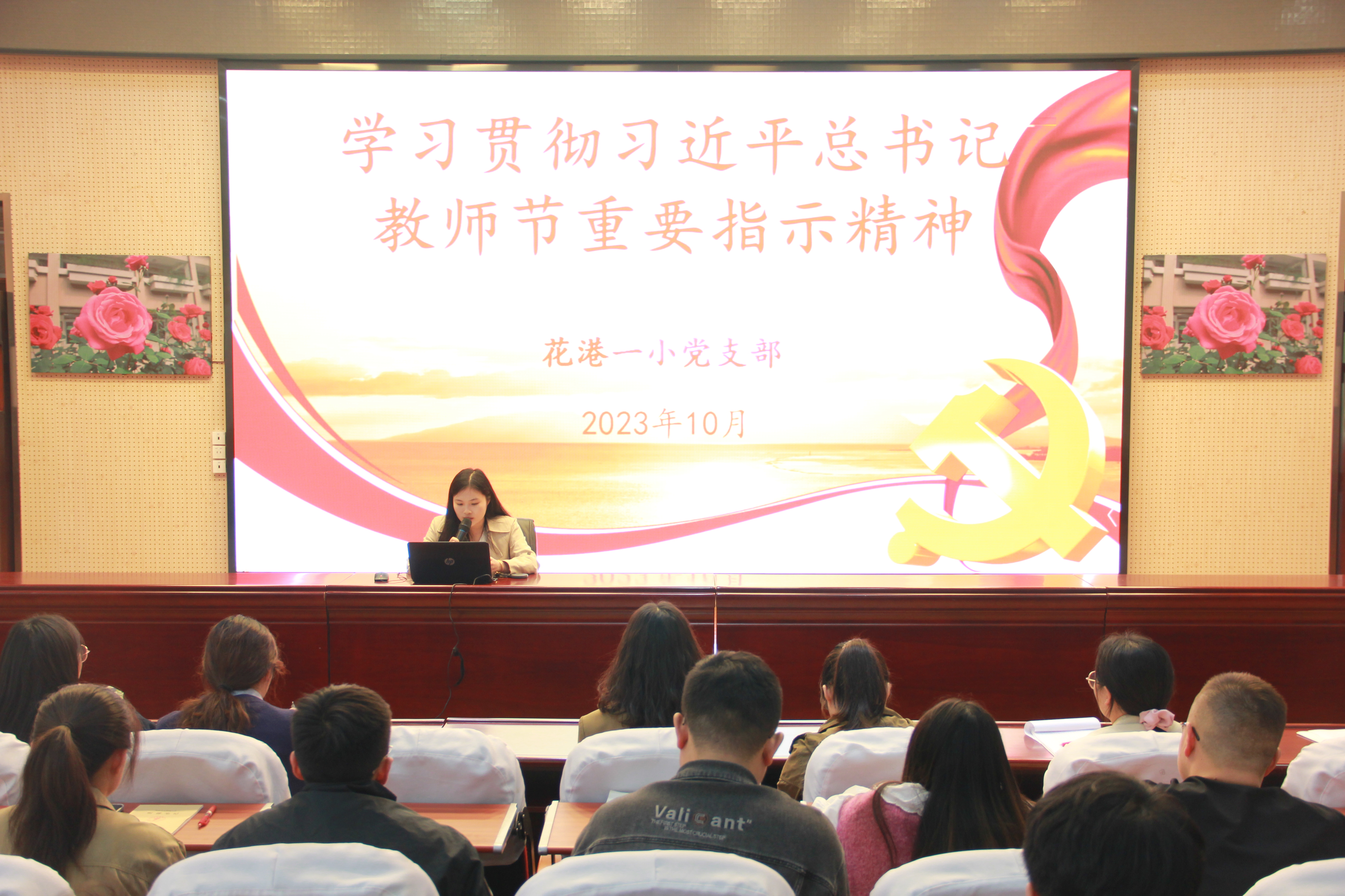 【花港一小】躬耕教坛、强国有我 ——花港一小深入学习贯彻习近平总书记教师节重要指示精神