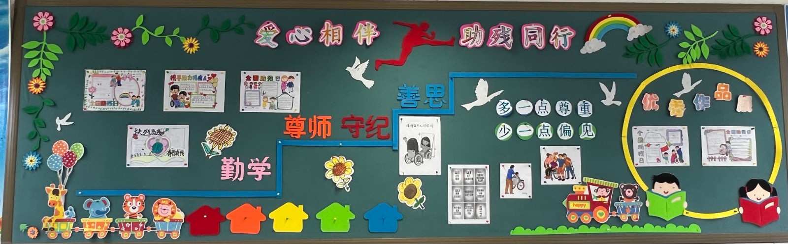 【花港一小】温暖相伴 助残同行 ——南京市花港第一小学全国助残日主题黑板报评比活动