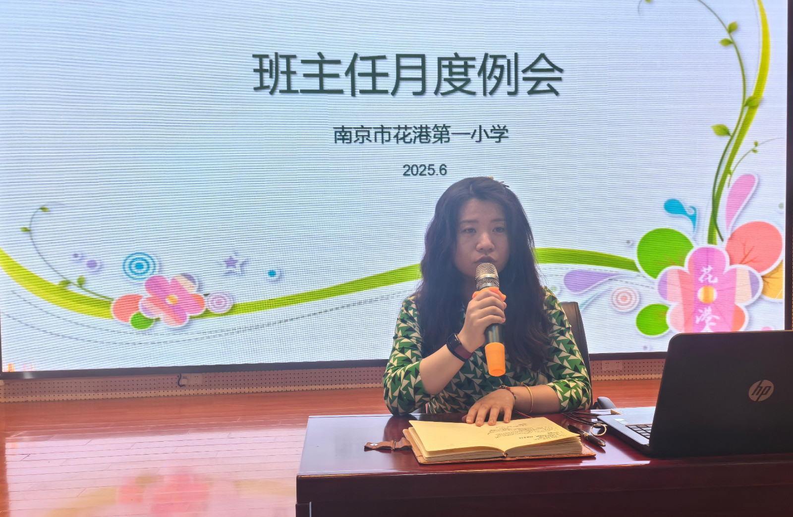 【花港一小】化育无声 以行养正 ——花港一小6月班主任例会