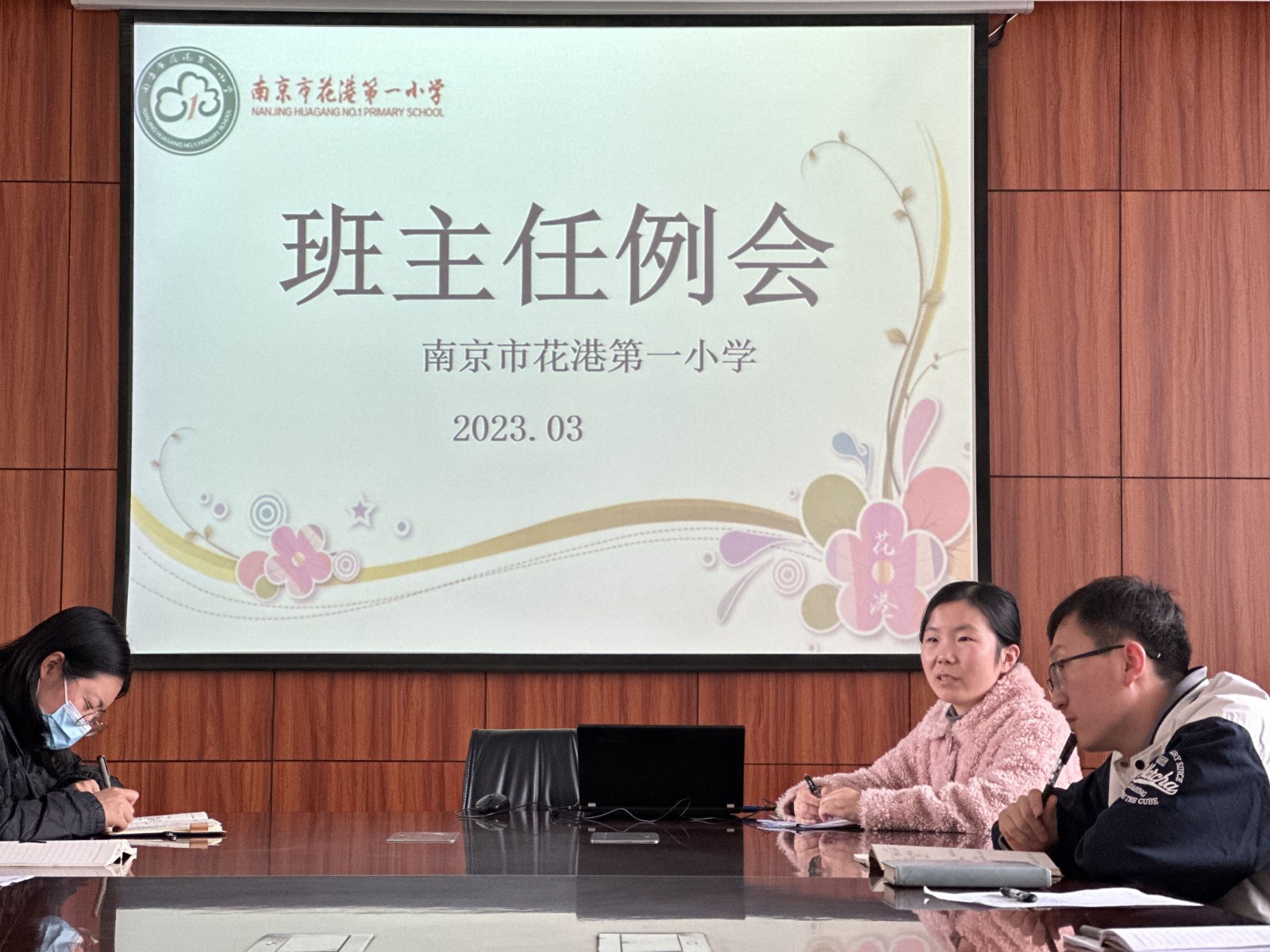【花港一小】不负春光 齐心共进 ——花港一小班主任工作例会