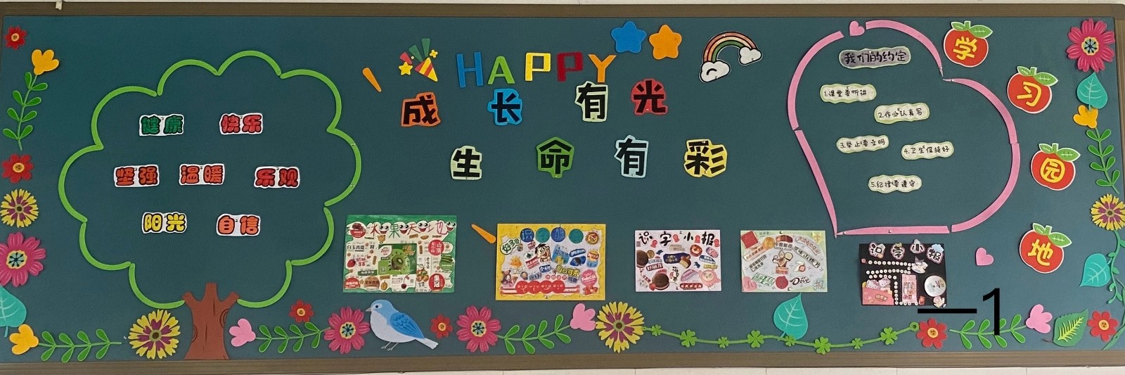 【花港一小】向阳生长--南京市花港第一小学心理主题黑板报评比活动