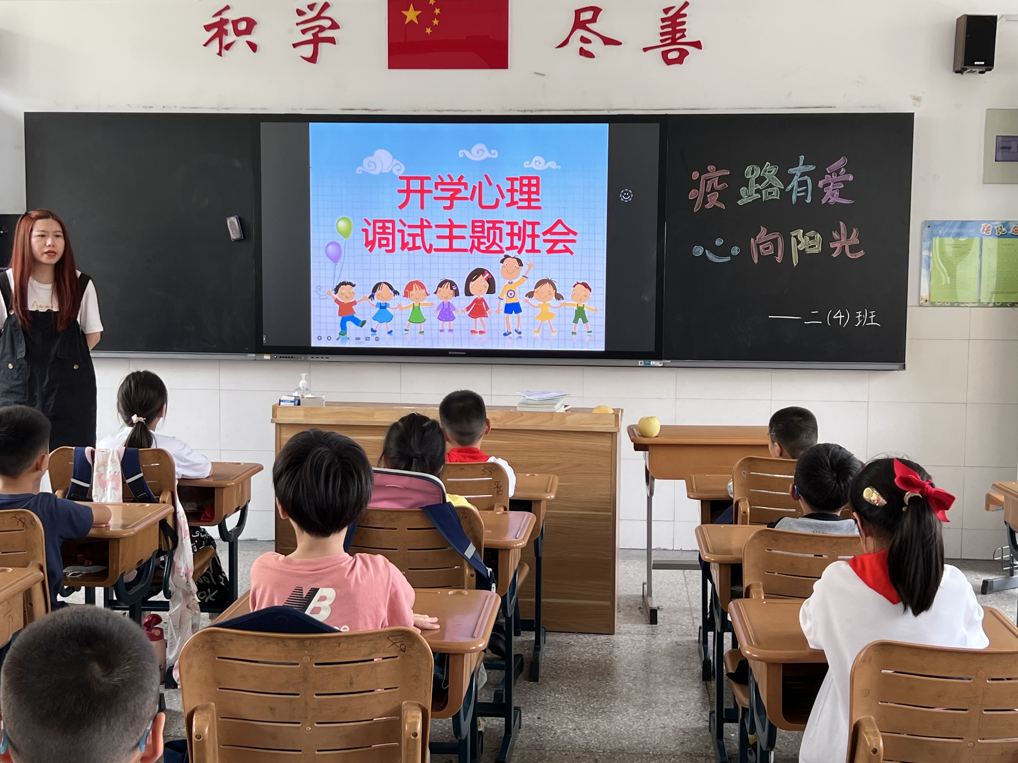 【花港一小】我是小学生 每天都向上  ——花港一小第一周主题班会