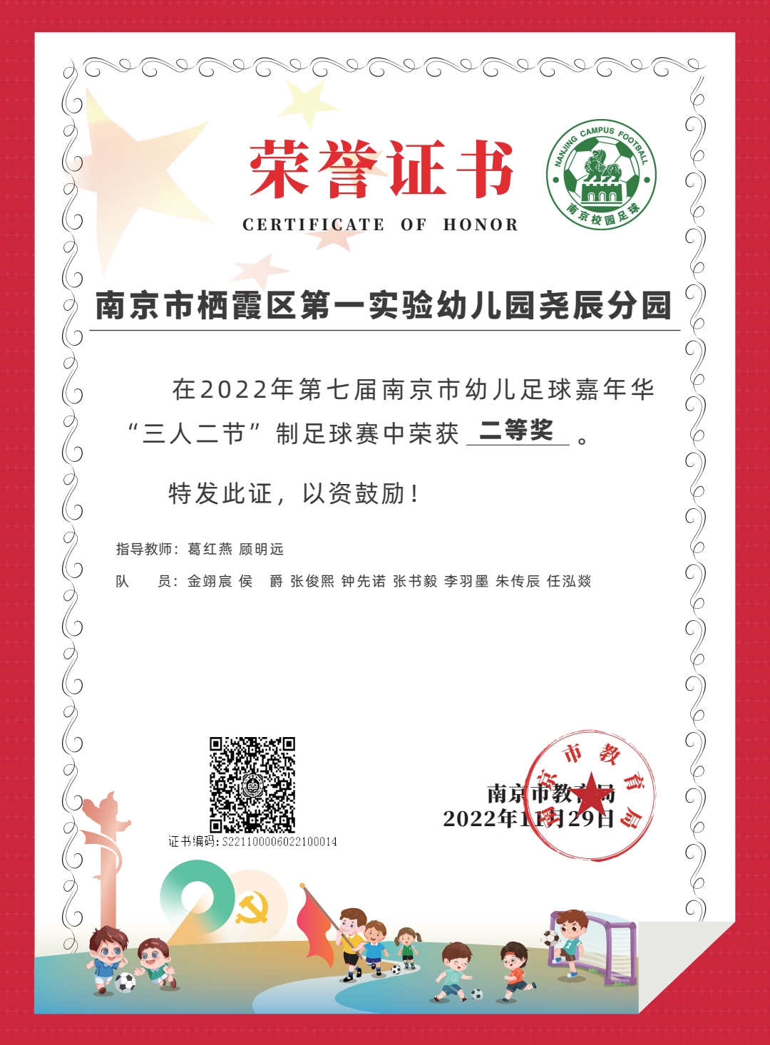 足球队获奖_html_6c66f0e5.jpg