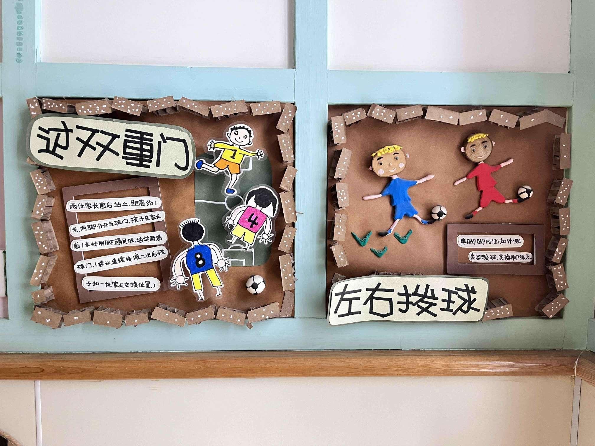 足球文化氛围布置及幼儿作品_html_3054a53e.jpg