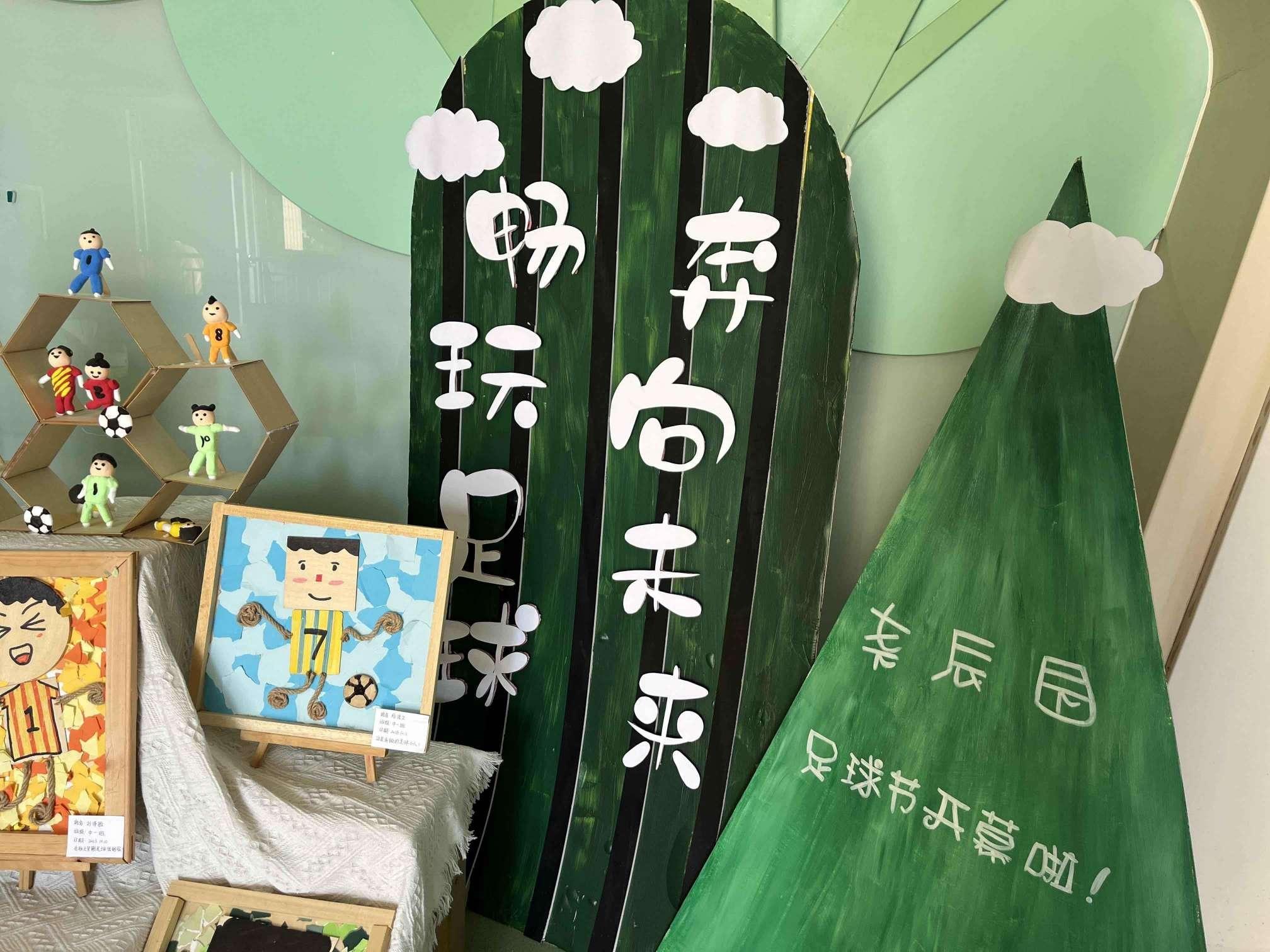 足球文化氛围布置及幼儿作品_html_2f9eb481.jpg