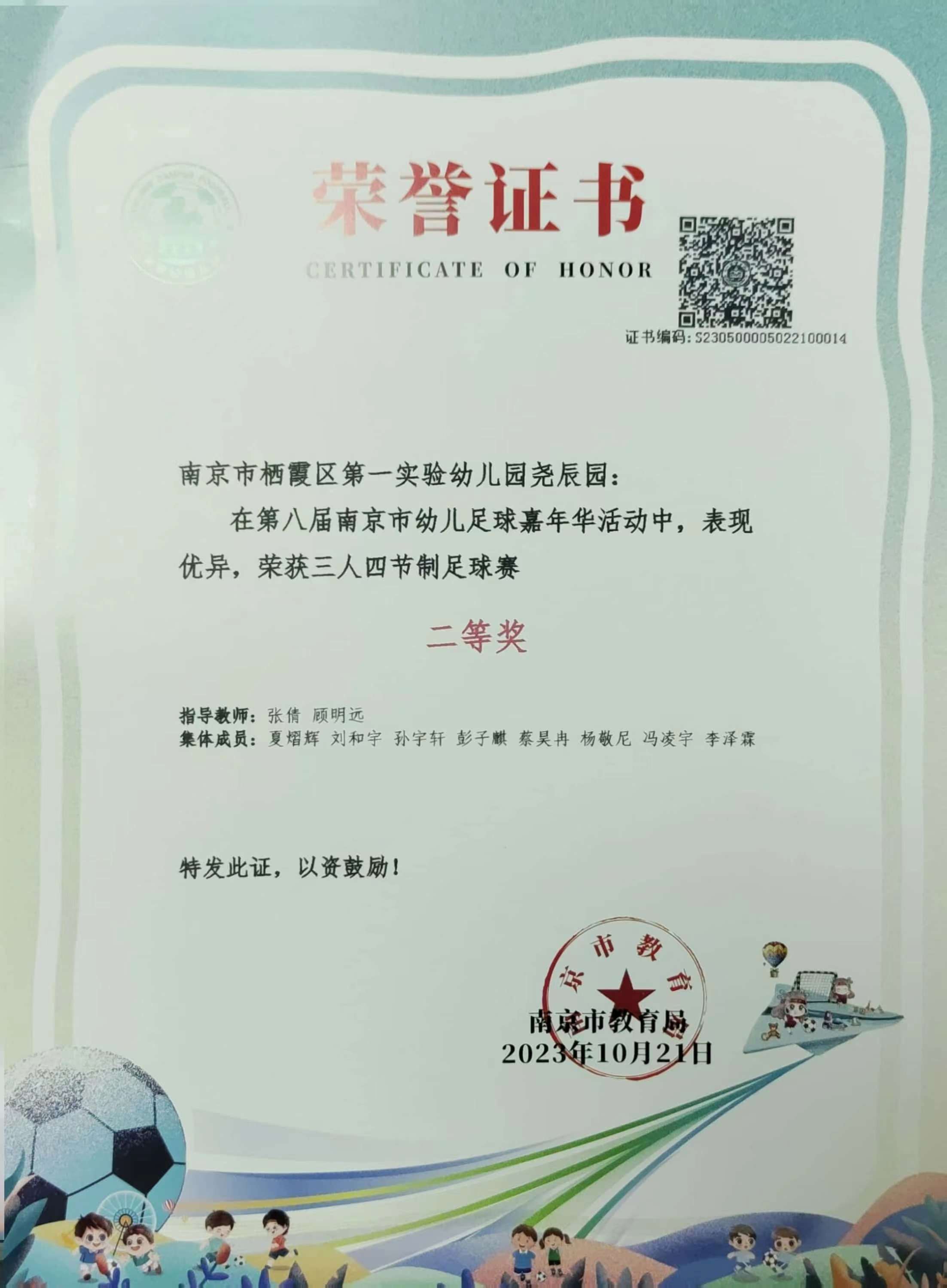 第八届南京市幼儿足球嘉年华获奖_html_m4a028219.jpg