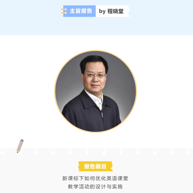 20230712新课标·新课堂·新探索—英语教育四季杏坛感悟收获_html_md559d87.png