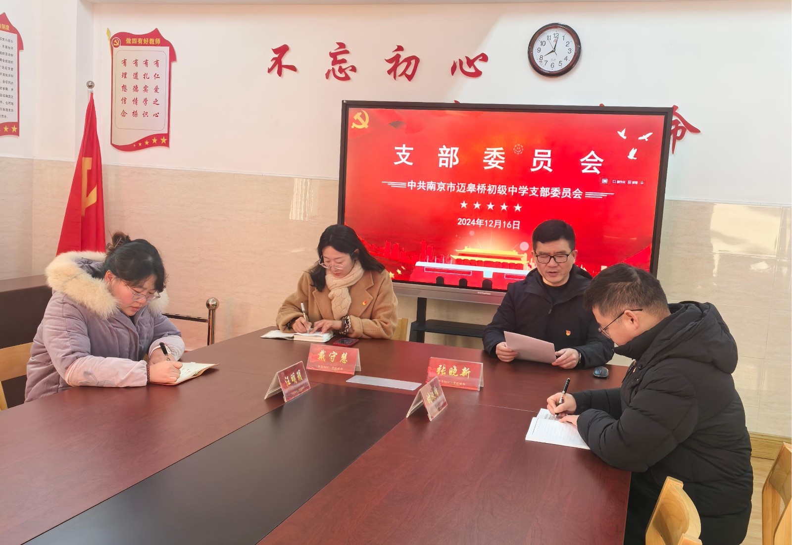20241216党支部委员会议.jpg