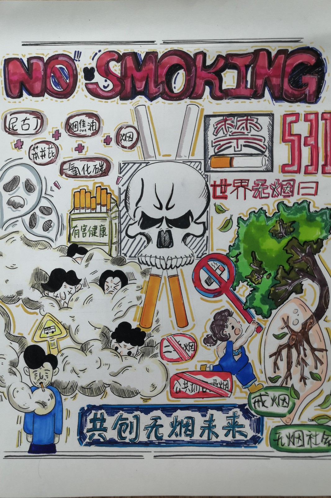 八18班 郁法清 共创无烟未来.jpg