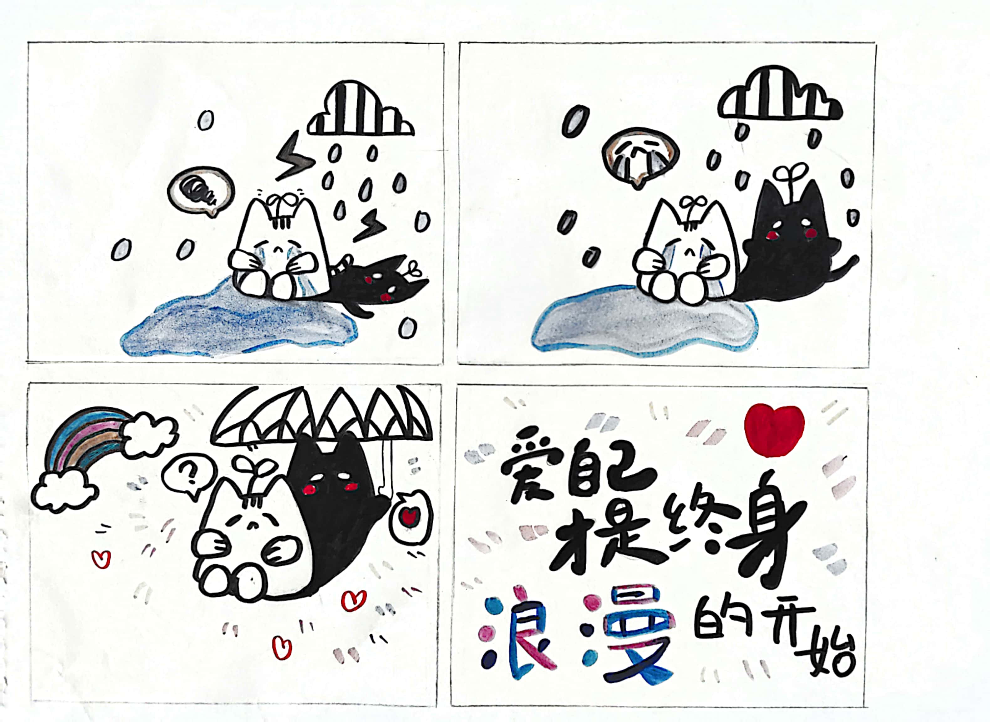 《爱自己，才是终生浪漫的开始》.jpg